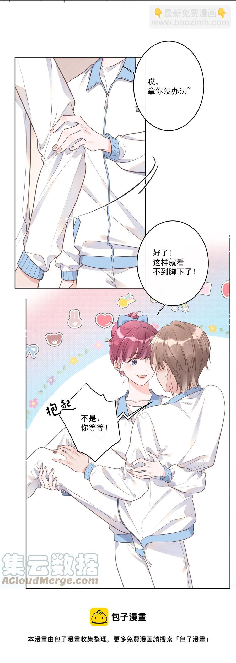 《反差游戏》第57话 不再隐藏 第33页