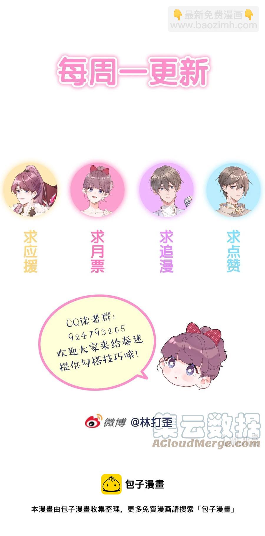 《反差游戏》第57话 不再隐藏 第35页