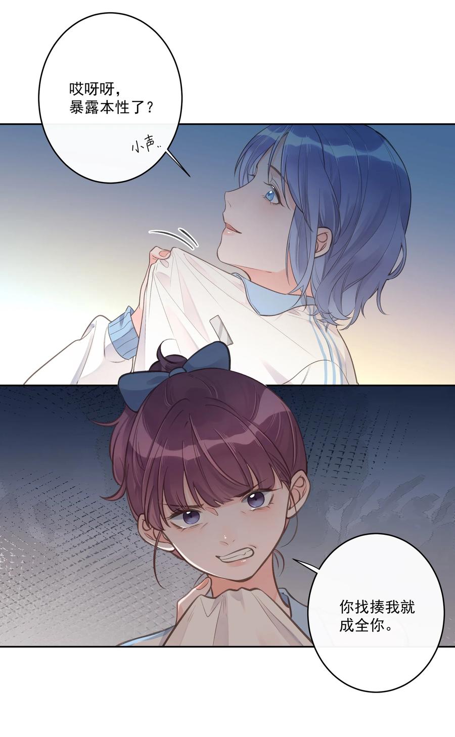 《反差游戏》第57话 不再隐藏 第4页
