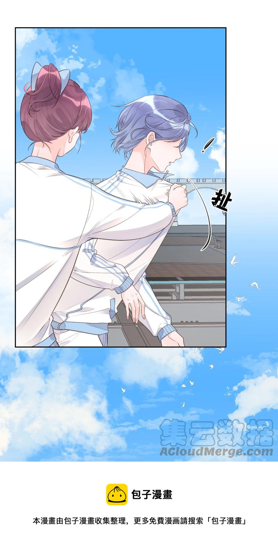 《反差游戏》第57话 不再隐藏 第5页