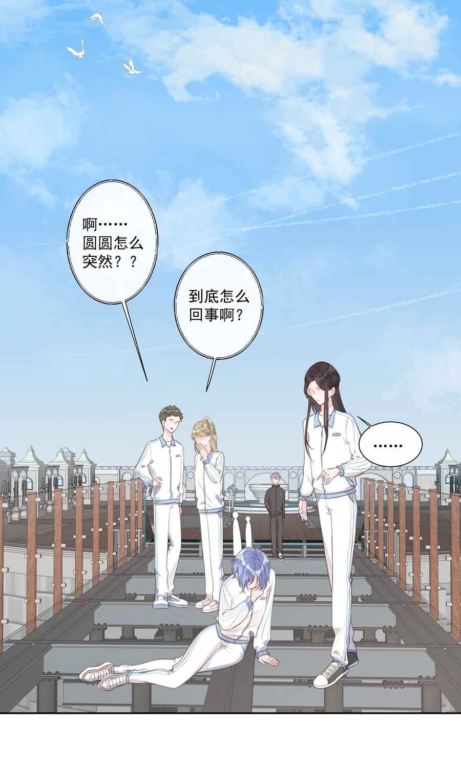 《反差游戏》第57话 不再隐藏 第6页