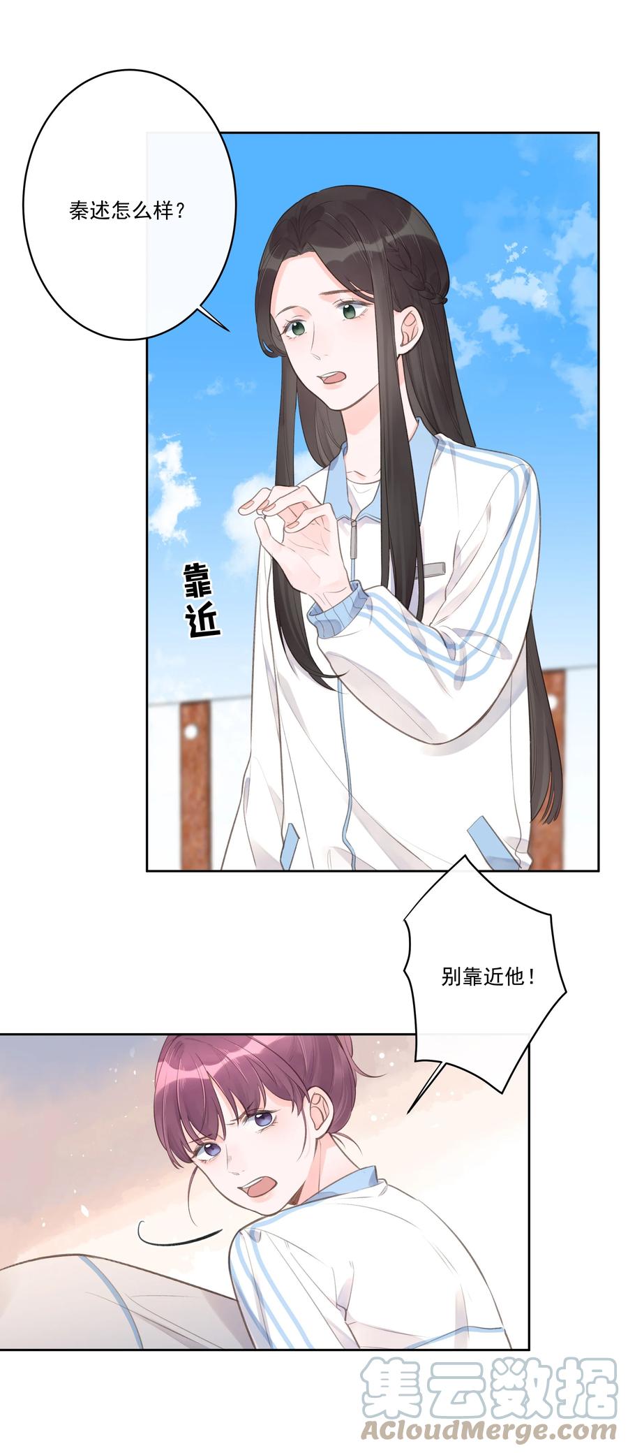 《反差游戏》第57话 不再隐藏 第7页
