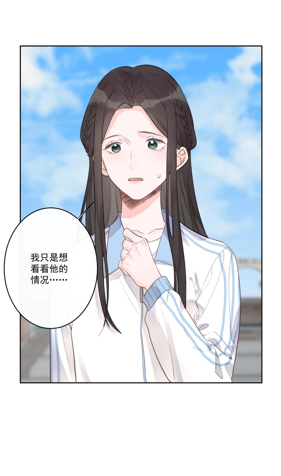 《反差游戏》第57话 不再隐藏 第8页