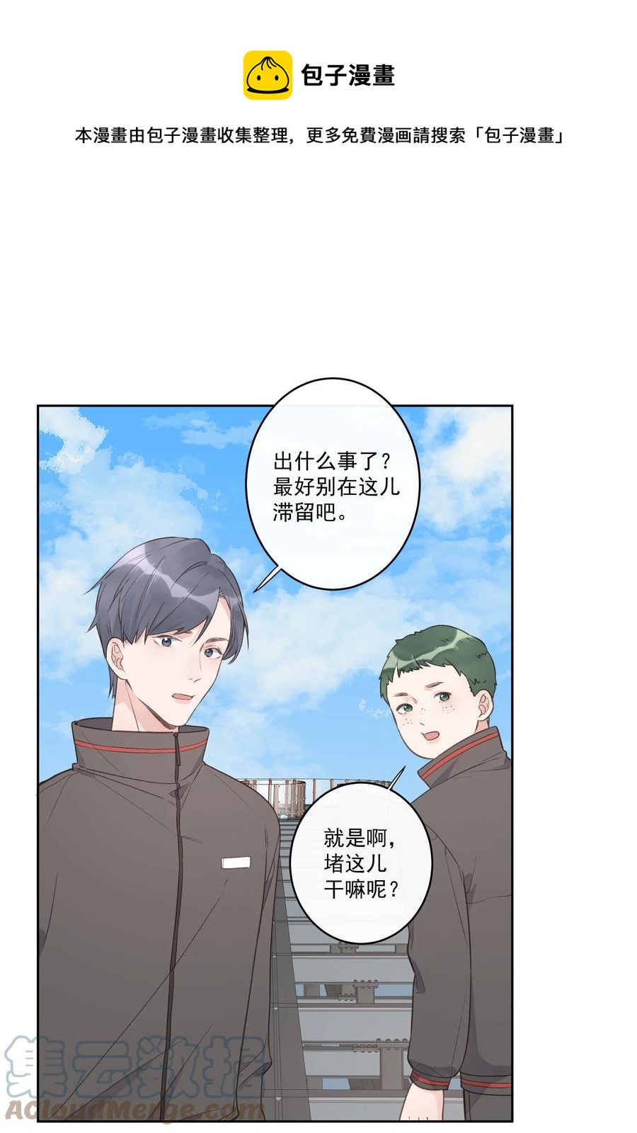 《反差游戏》第57话 不再隐藏 第9页