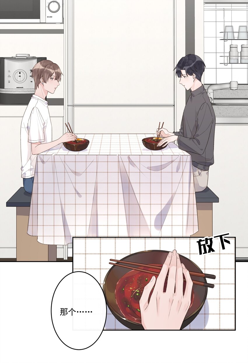 《反差游戏》第64话 和好如初 第10页