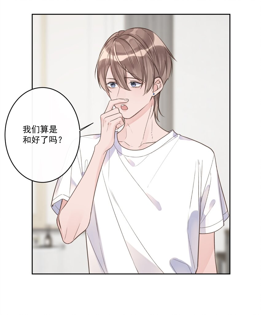 《反差游戏》第64话 和好如初 第11页