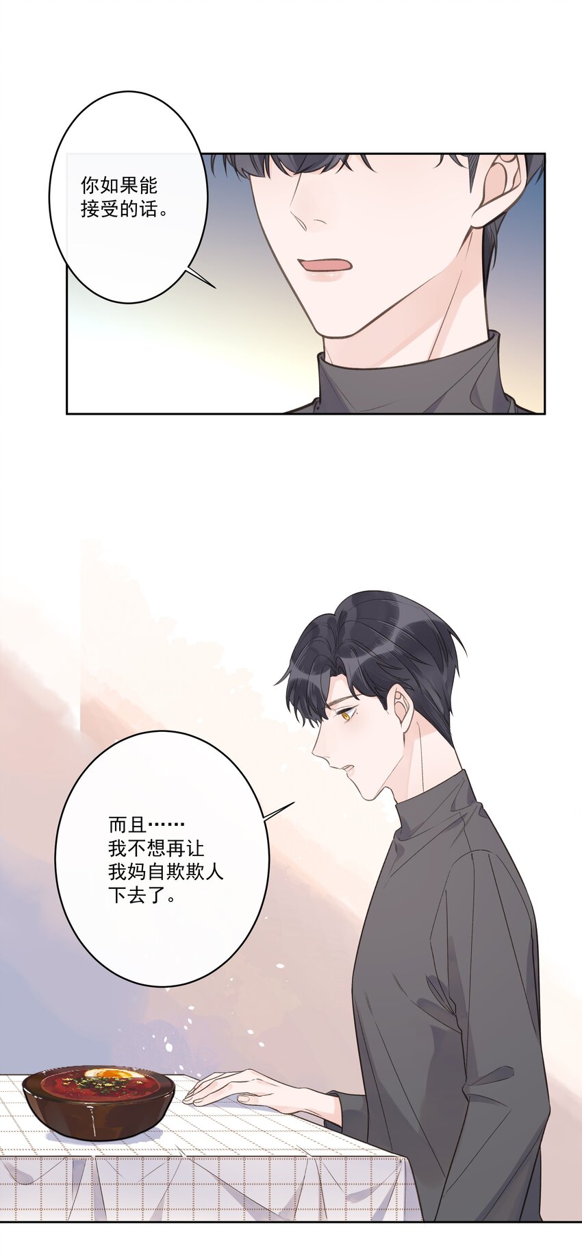 《反差游戏》第64话 和好如初 第12页