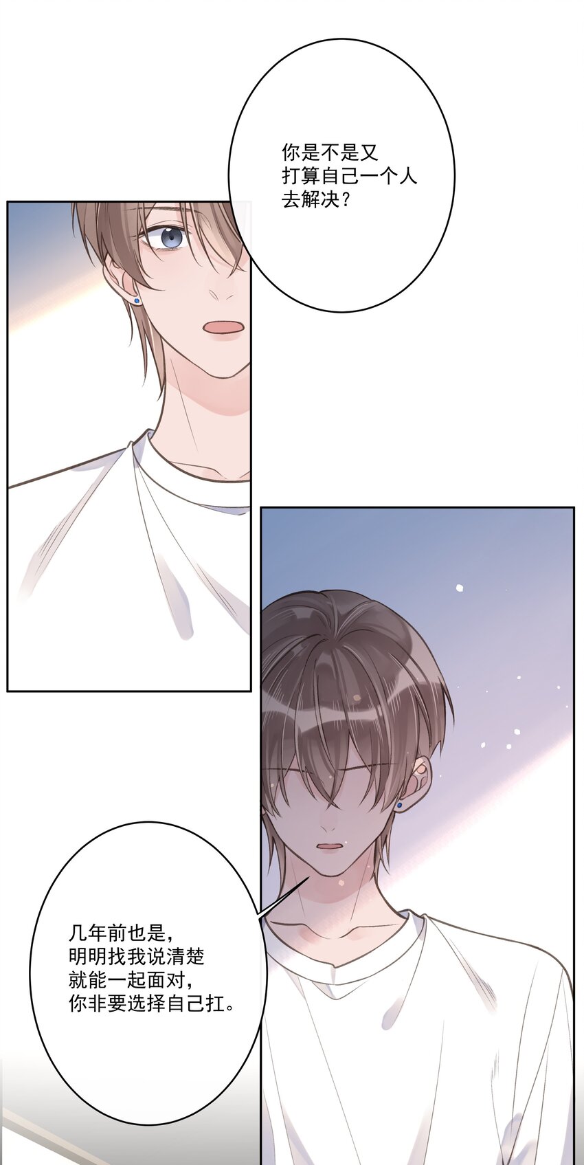 《反差游戏》第64话 和好如初 第13页