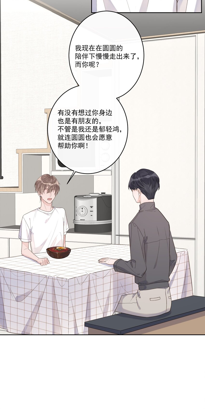 《反差游戏》第64话 和好如初 第14页