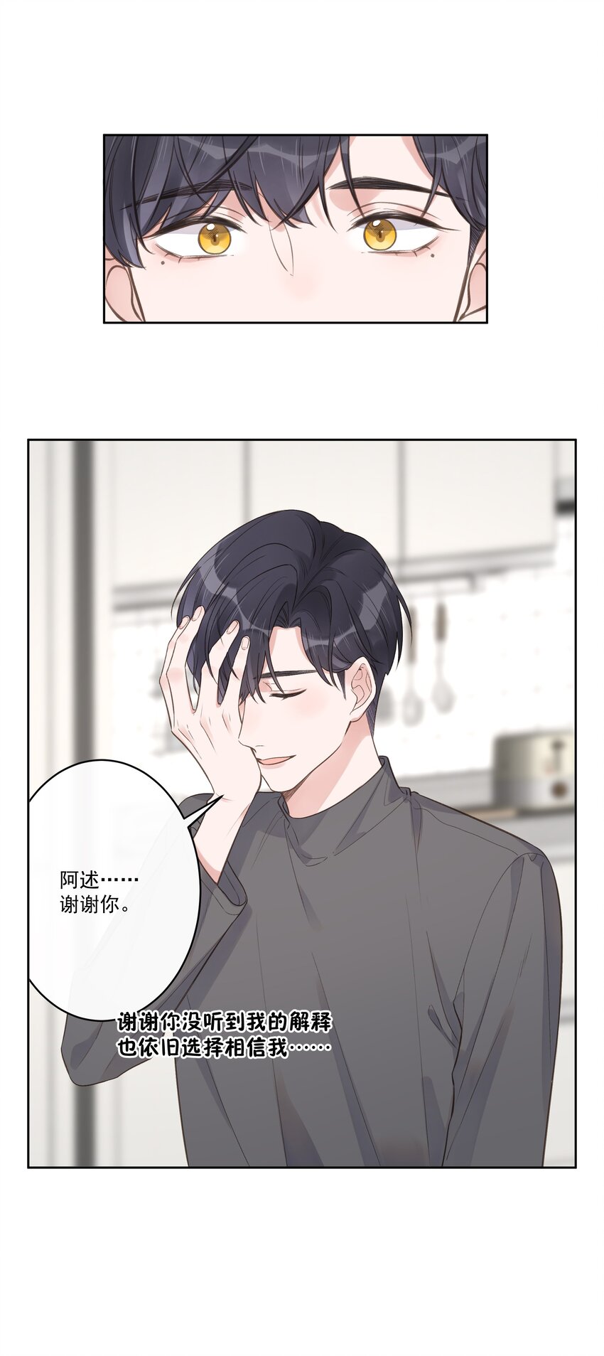 《反差游戏》第64话 和好如初 第15页