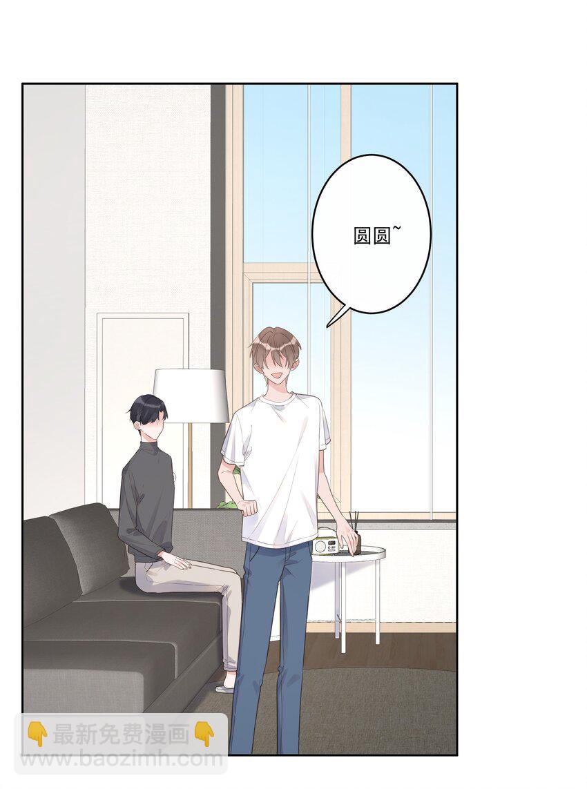 《反差游戏》第64话 和好如初 第18页
