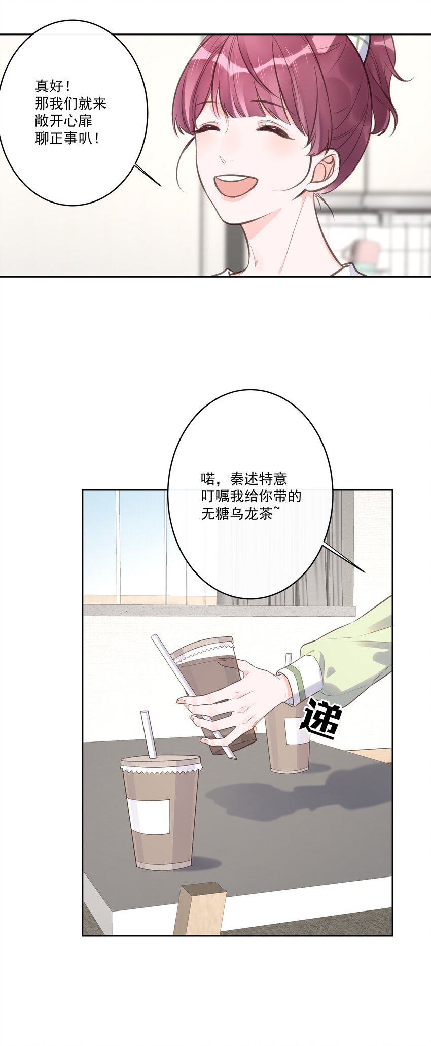 《反差游戏》第64话 和好如初 第20页