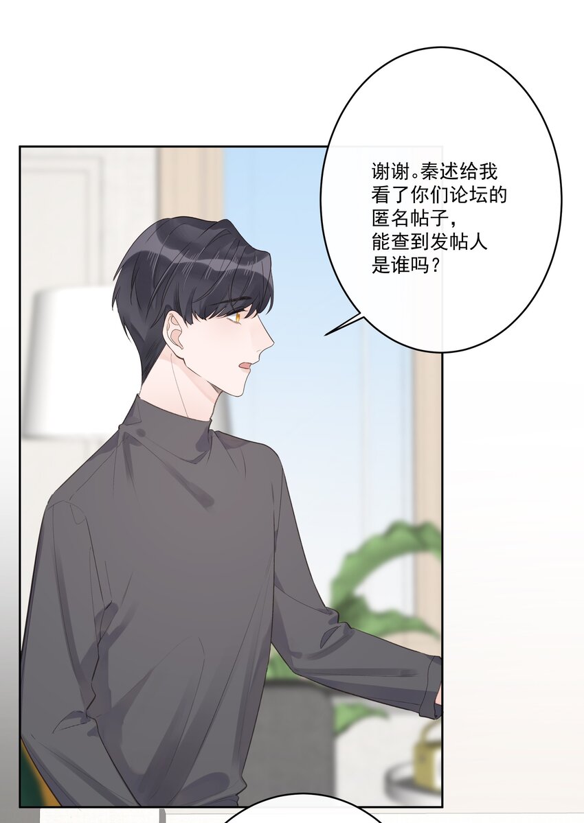 《反差游戏》第64话 和好如初 第21页