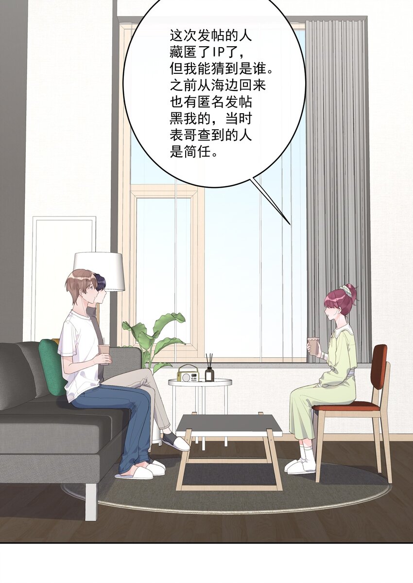 《反差游戏》第64话 和好如初 第22页
