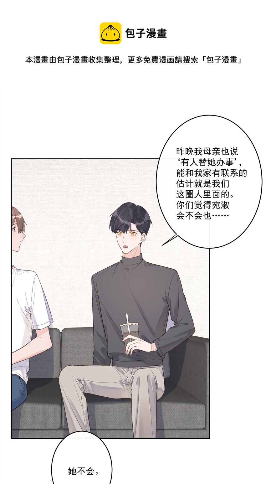 《反差游戏》第64话 和好如初 第23页
