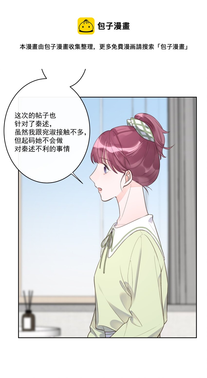 《反差游戏》第64话 和好如初 第24页