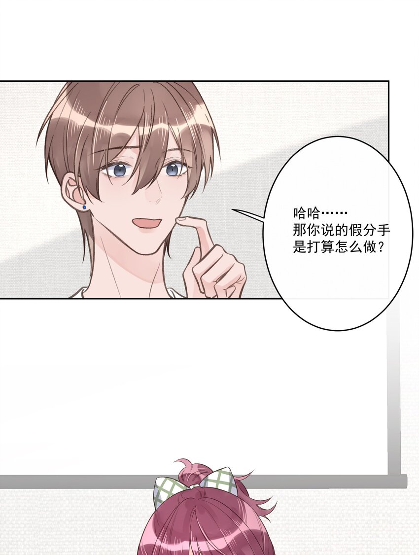 《反差游戏》第64话 和好如初 第25页