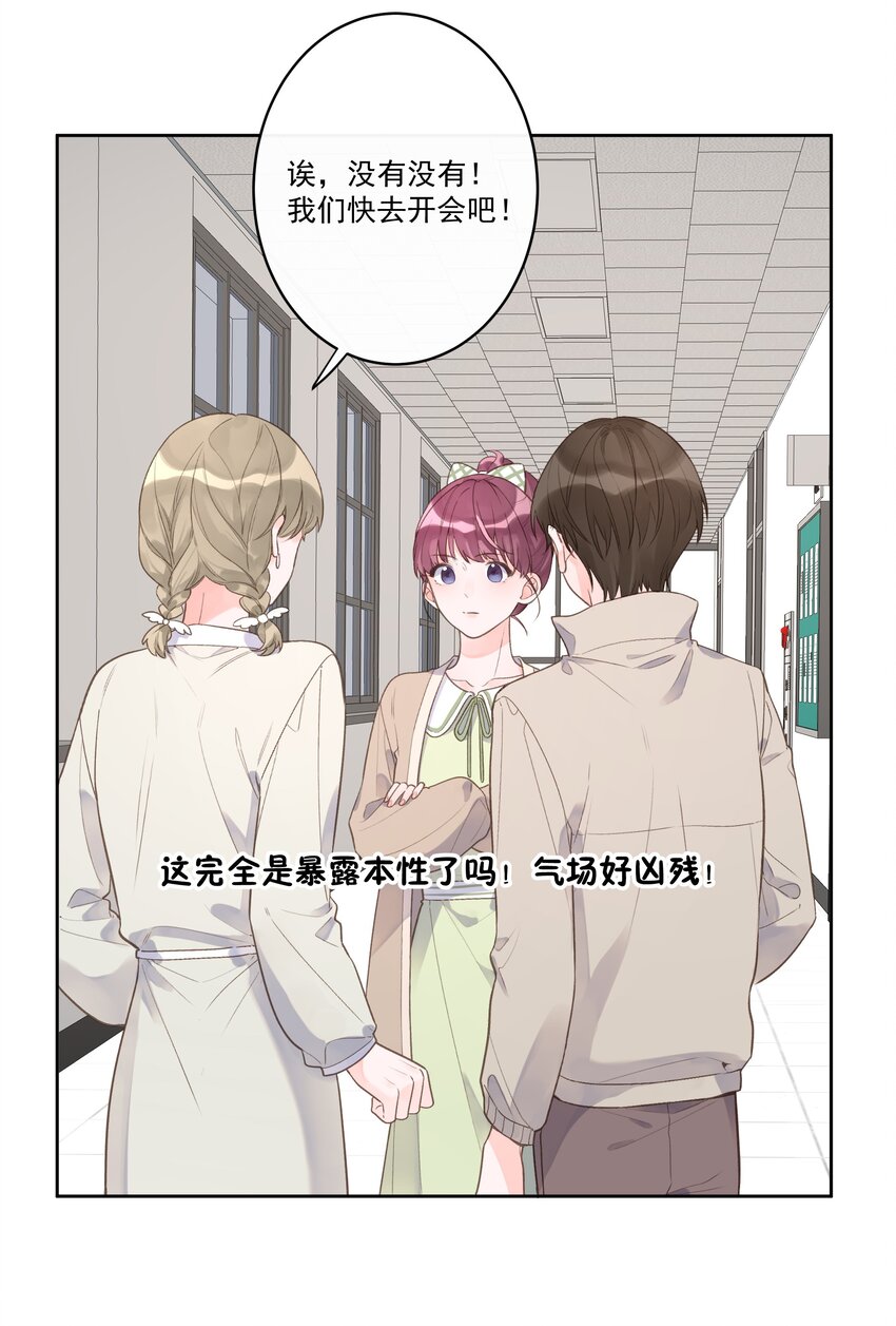 《反差游戏》第64话 和好如初 第29页