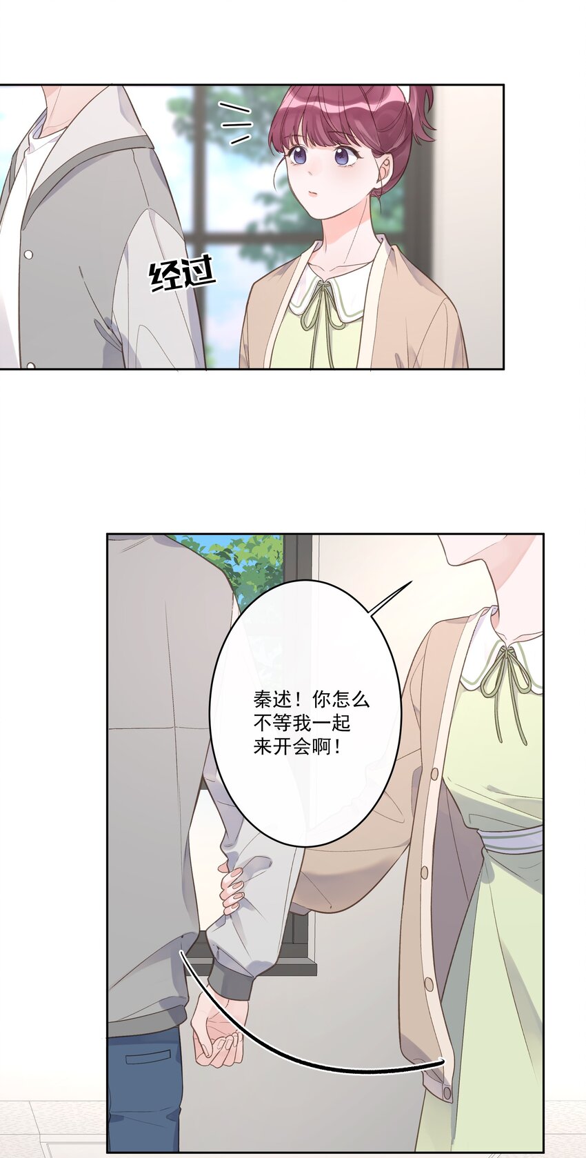 《反差游戏》第64话 和好如初 第30页