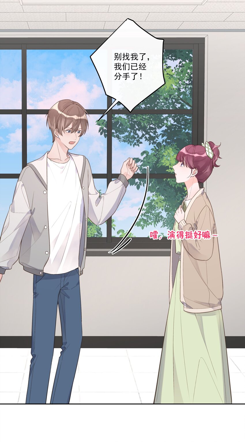 《反差游戏》第64话 和好如初 第31页