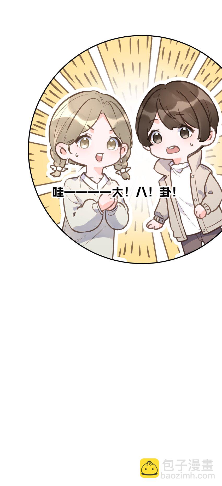 《反差游戏》第64话 和好如初 第32页