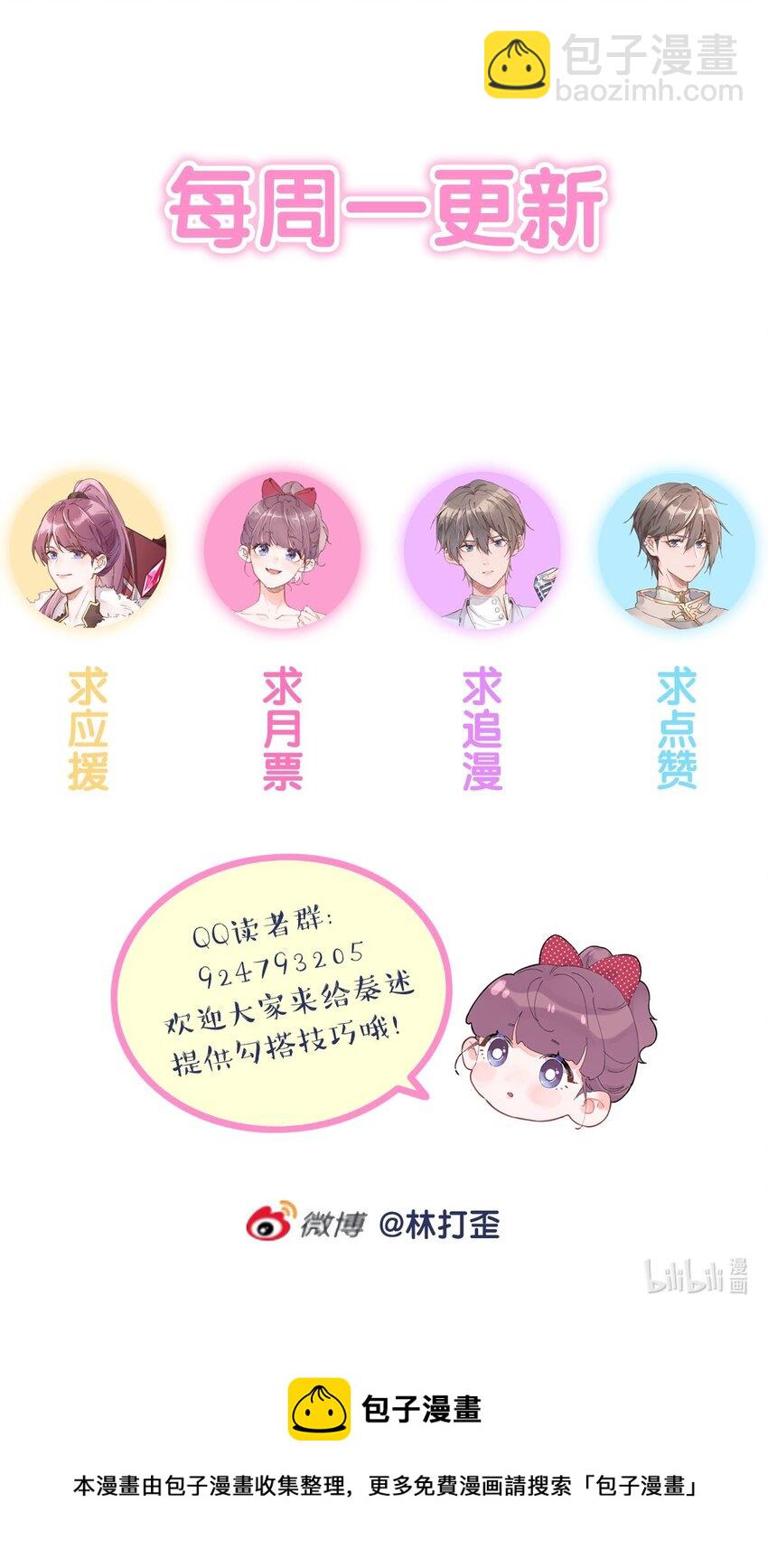 《反差游戏》第64话 和好如初 第33页