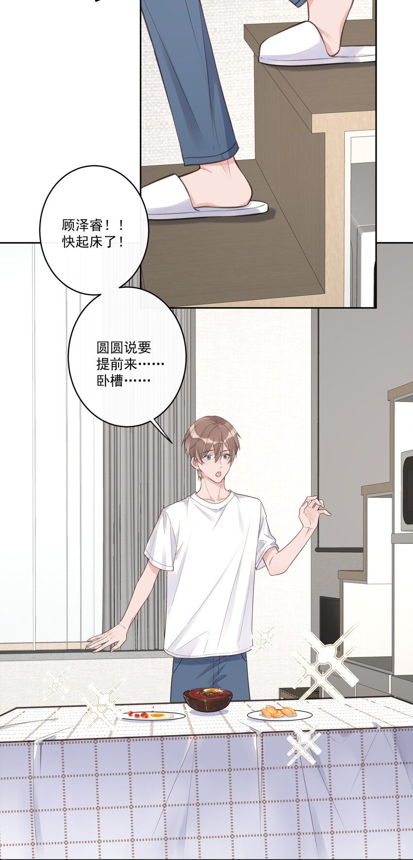 《反差游戏》第64话 和好如初 第7页