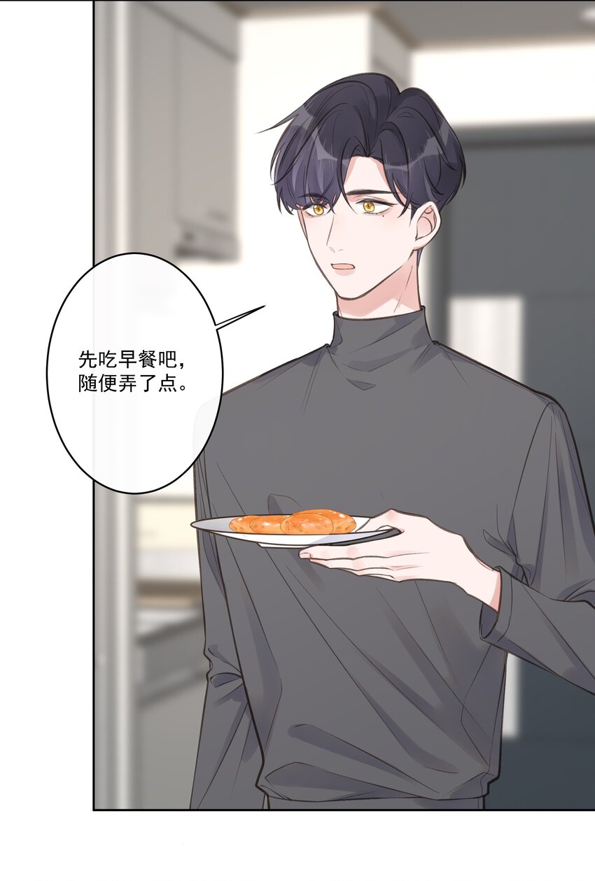 《反差游戏》第64话 和好如初 第8页
