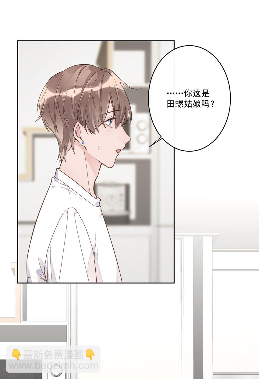 《反差游戏》第64话 和好如初 第9页