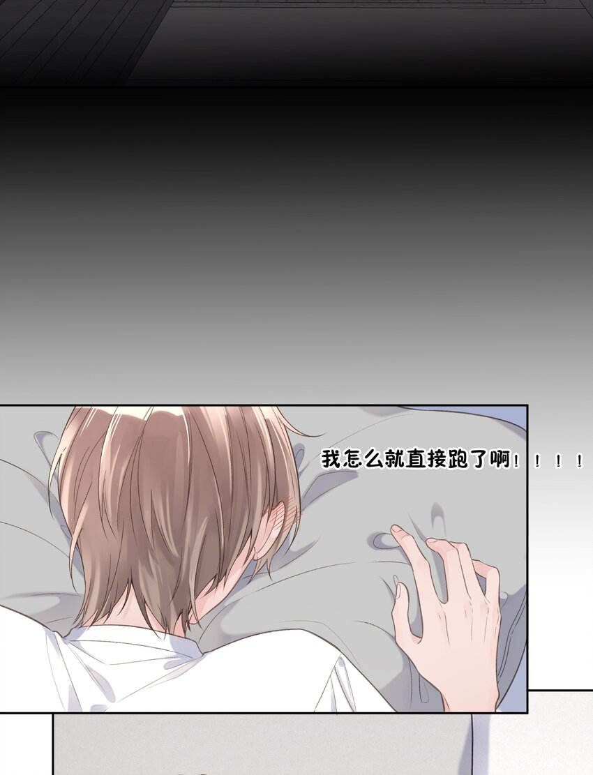 《反差游戏》第61话 是你给我的勇气 第10页