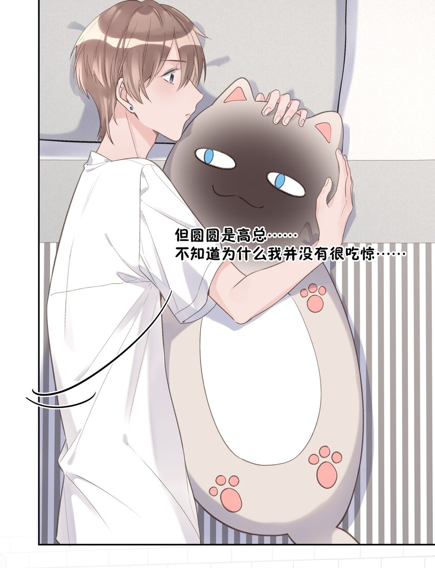 《反差游戏》第61话 是你给我的勇气 第11页