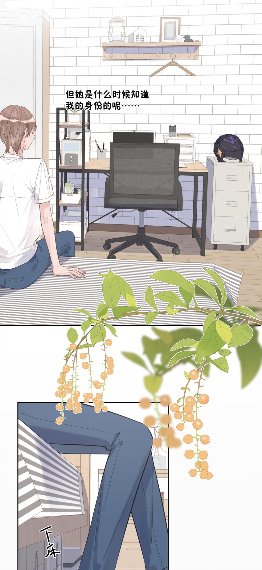 《反差游戏》第61话 是你给我的勇气 第12页