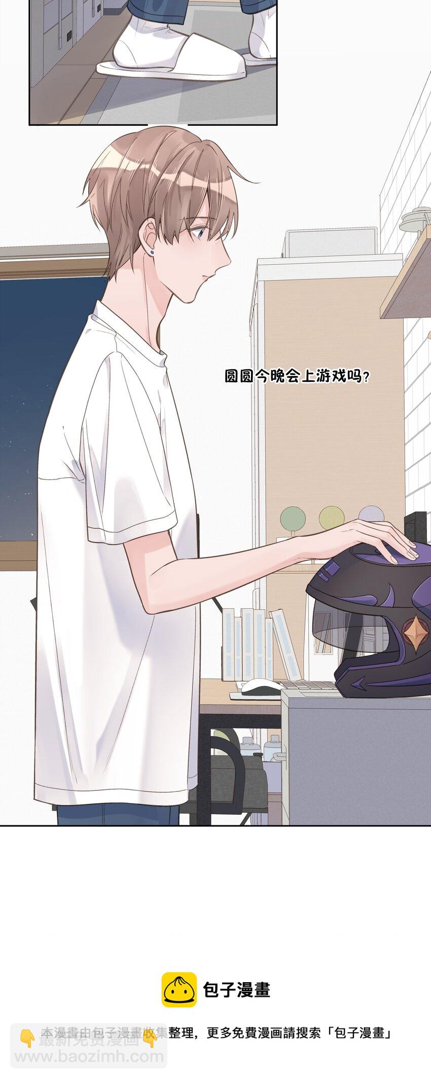 《反差游戏》第61话 是你给我的勇气 第13页