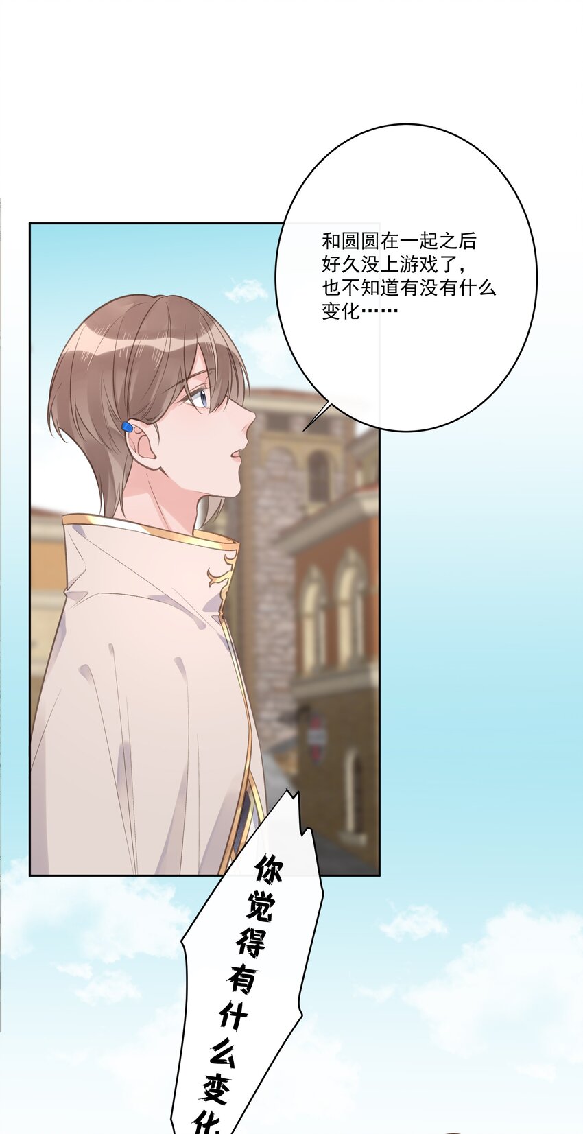 《反差游戏》第61话 是你给我的勇气 第15页