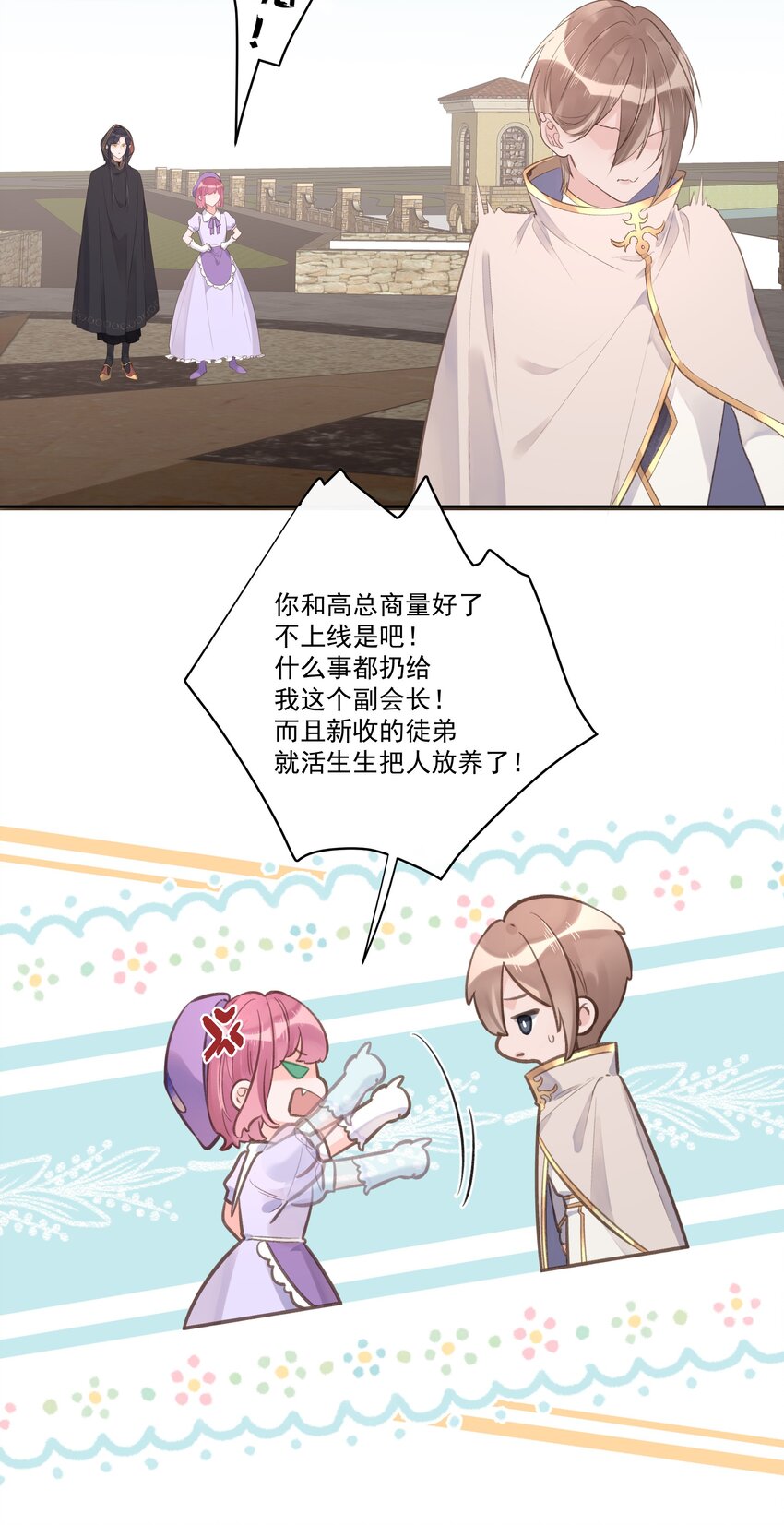 《反差游戏》第61话 是你给我的勇气 第16页