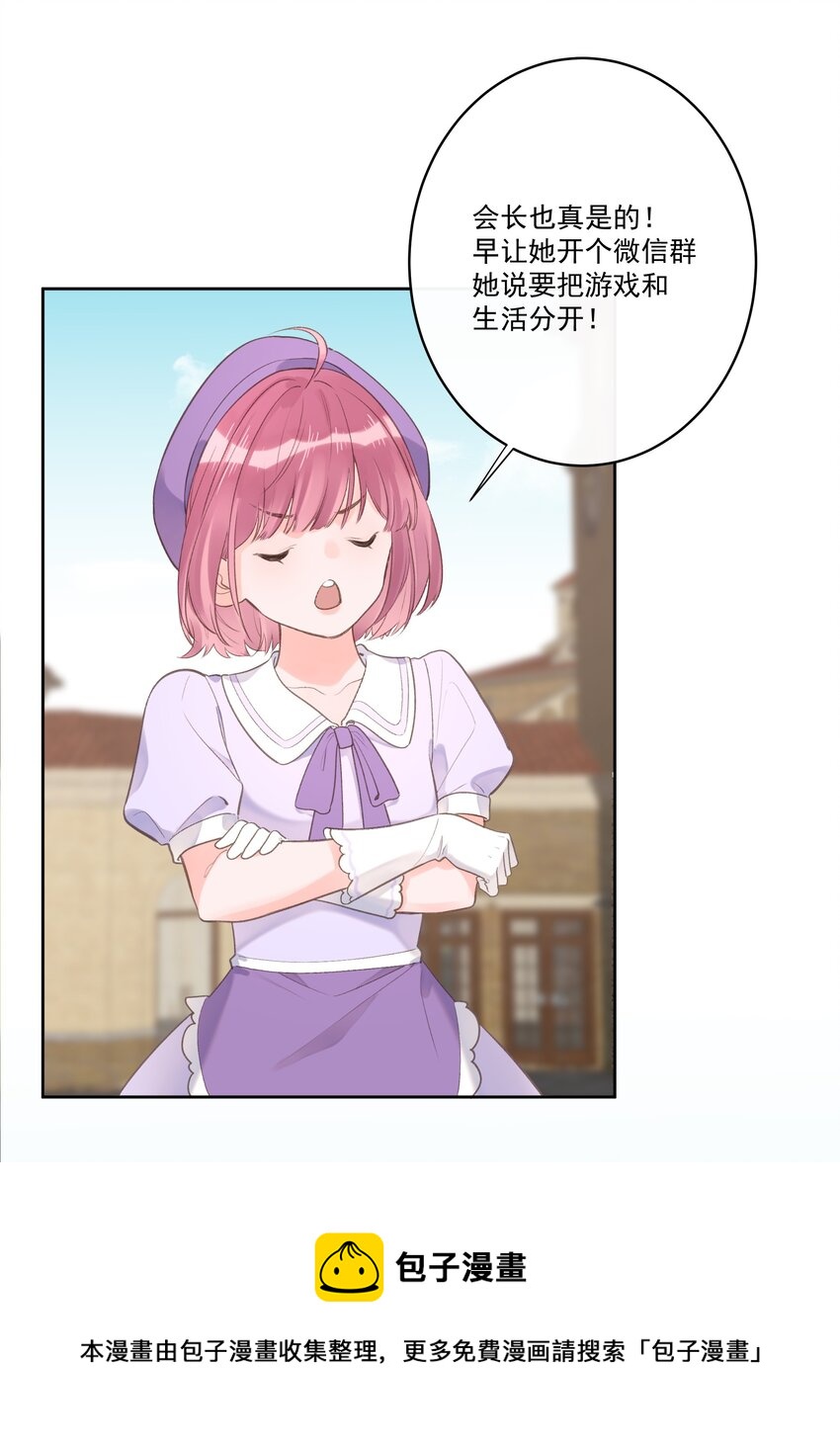 《反差游戏》第61话 是你给我的勇气 第17页