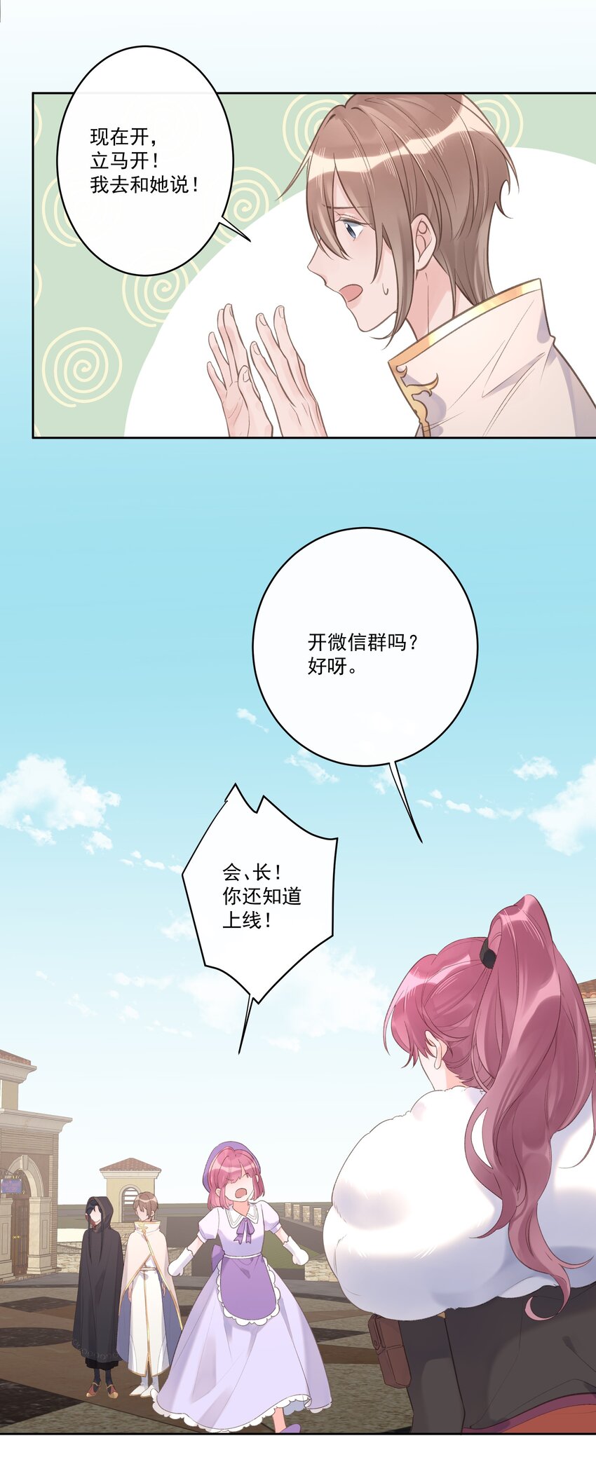 《反差游戏》第61话 是你给我的勇气 第18页