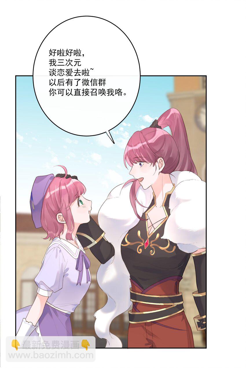 《反差游戏》第61话 是你给我的勇气 第19页