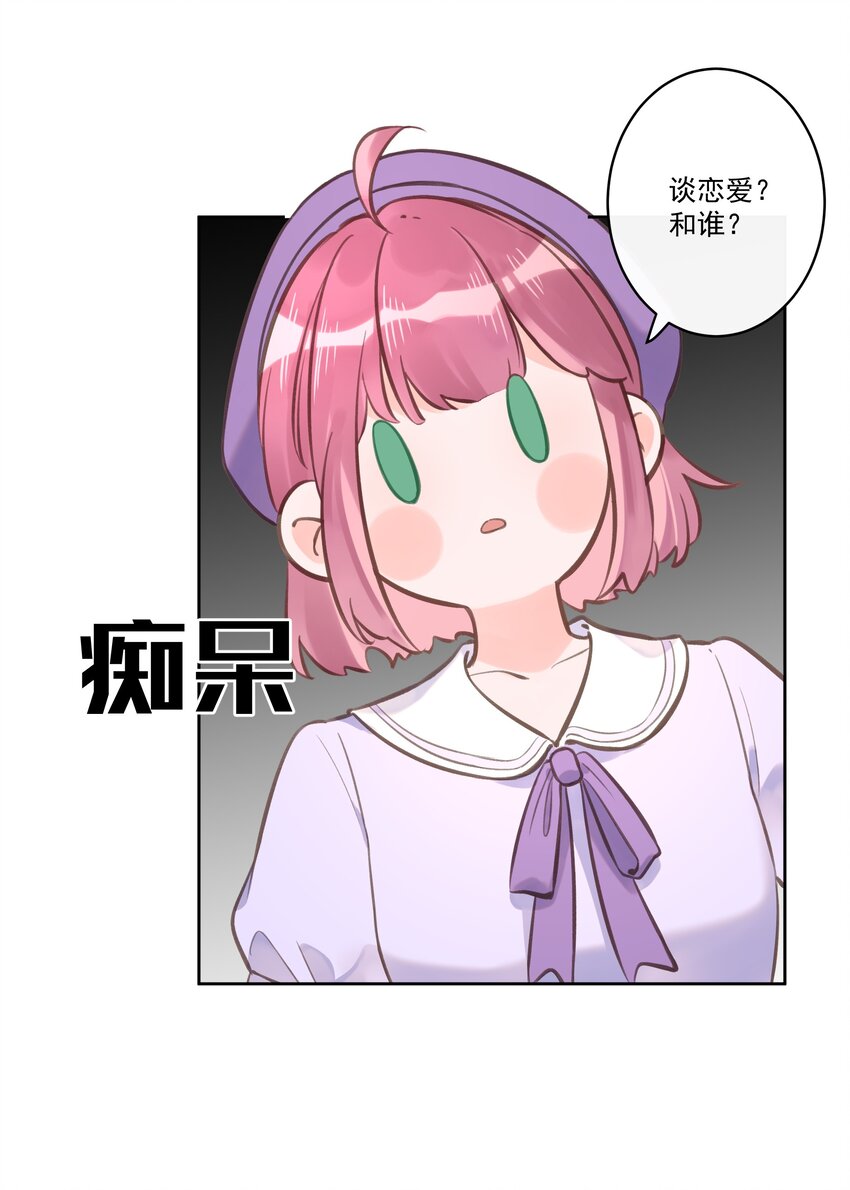 《反差游戏》第61话 是你给我的勇气 第20页