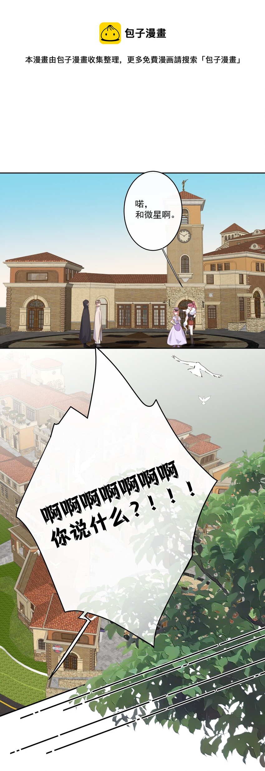 《反差游戏》第61话 是你给我的勇气 第21页