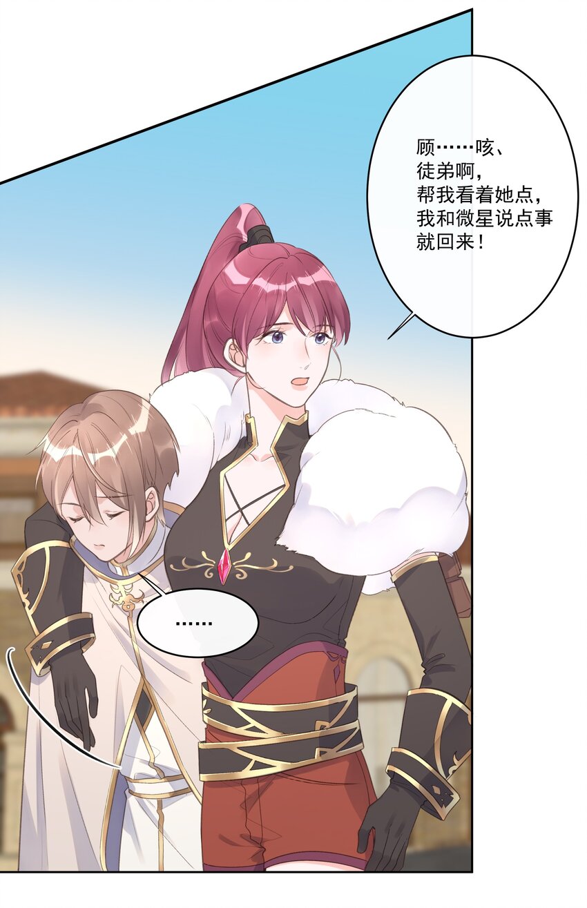 《反差游戏》第61话 是你给我的勇气 第22页