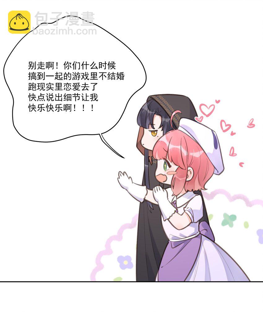 《反差游戏》第61话 是你给我的勇气 第23页