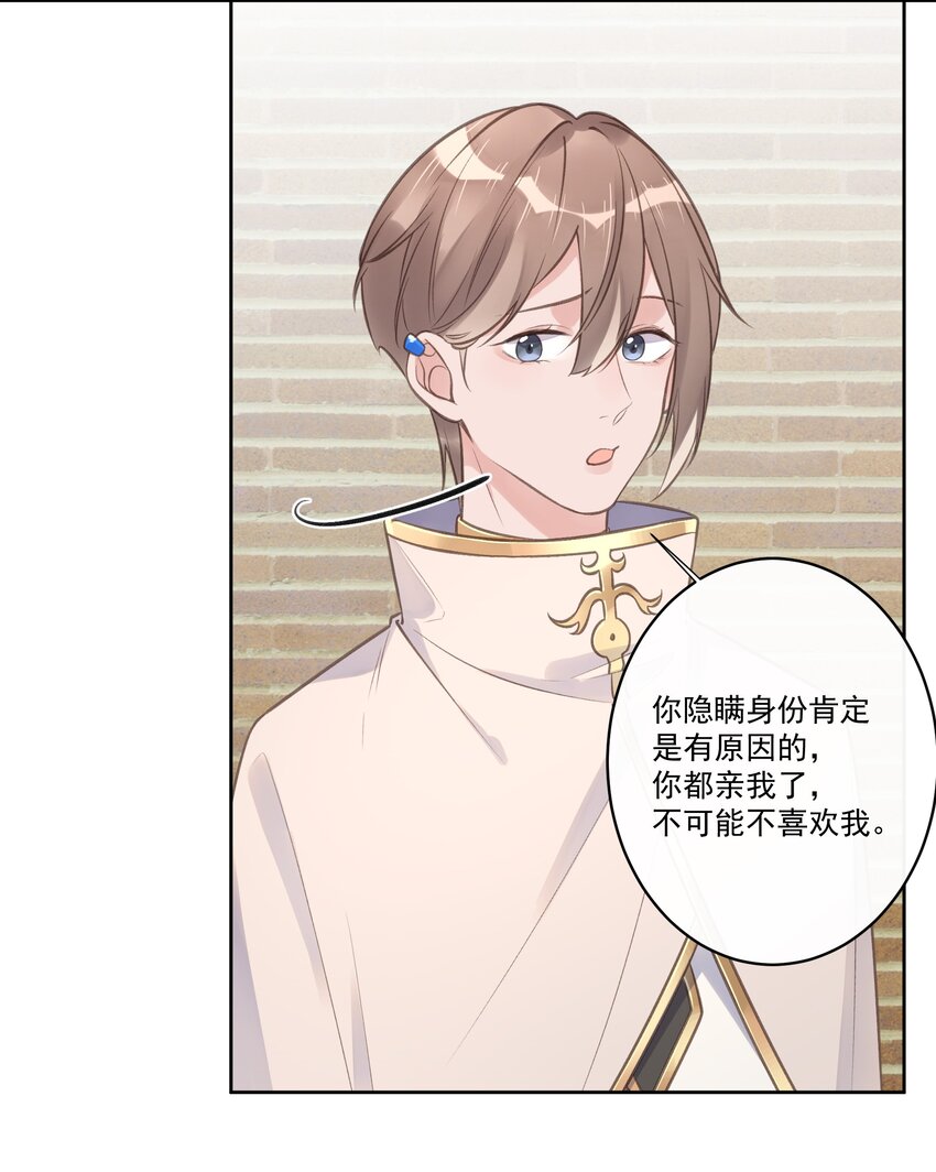 《反差游戏》第61话 是你给我的勇气 第26页