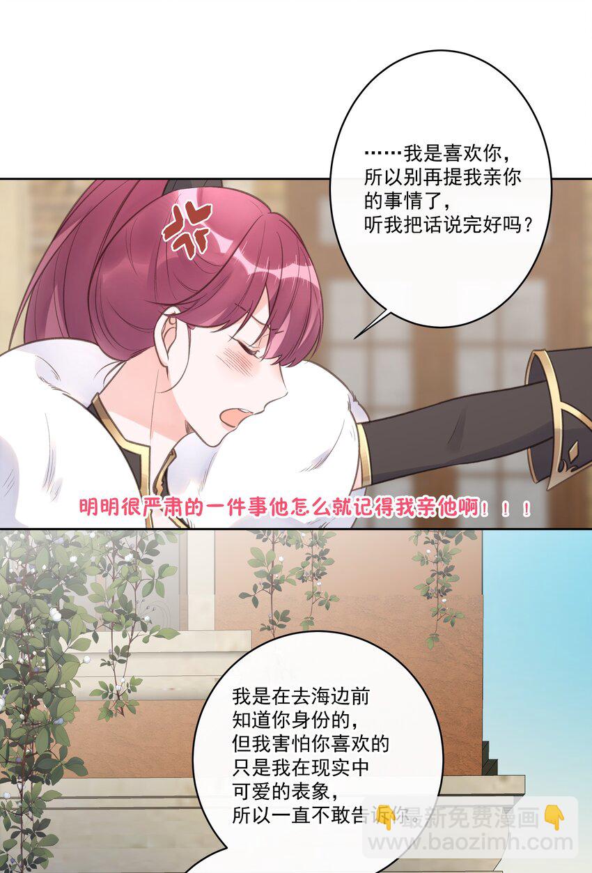 《反差游戏》第61话 是你给我的勇气 第27页