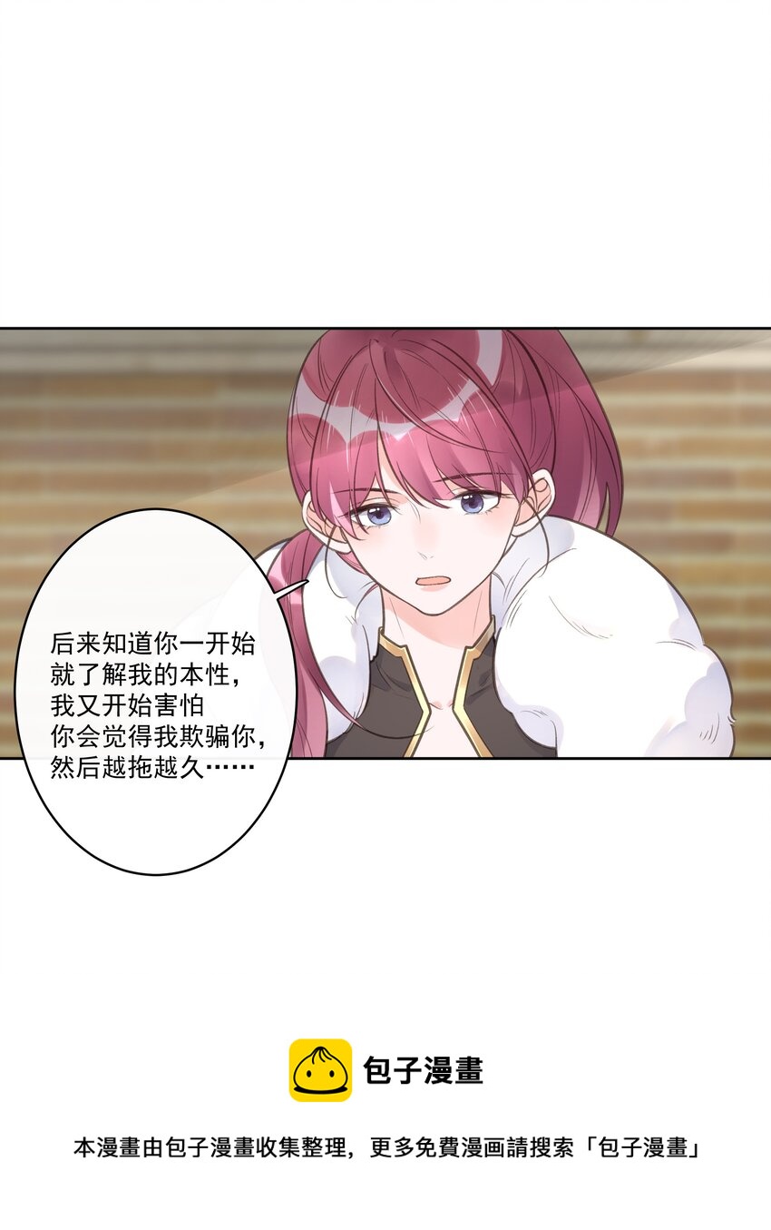 《反差游戏》第61话 是你给我的勇气 第29页