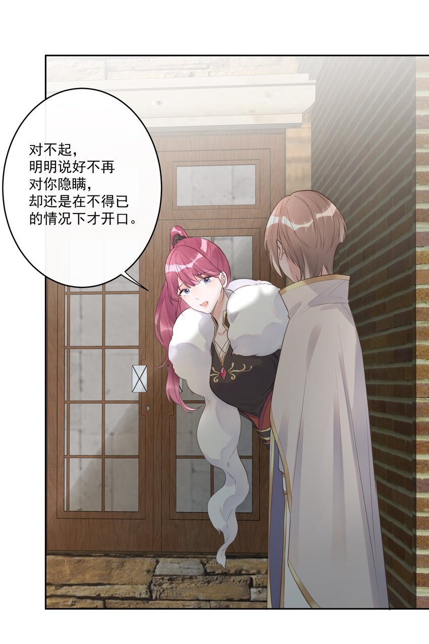 《反差游戏》第61话 是你给我的勇气 第30页