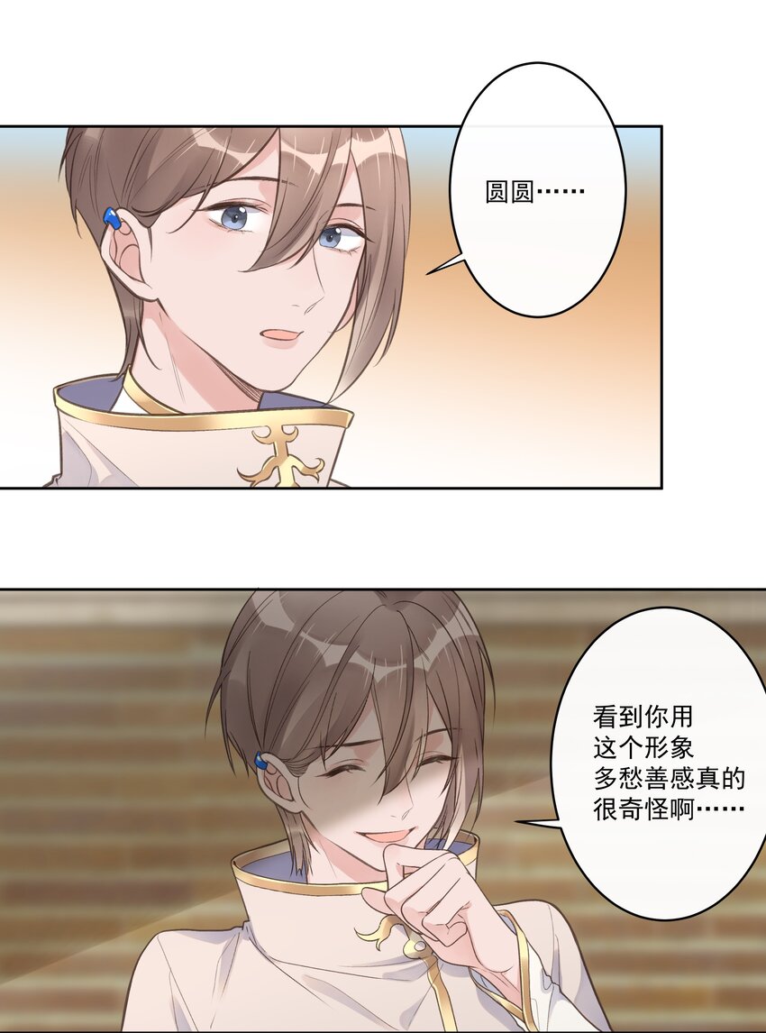 《反差游戏》第61话 是你给我的勇气 第31页