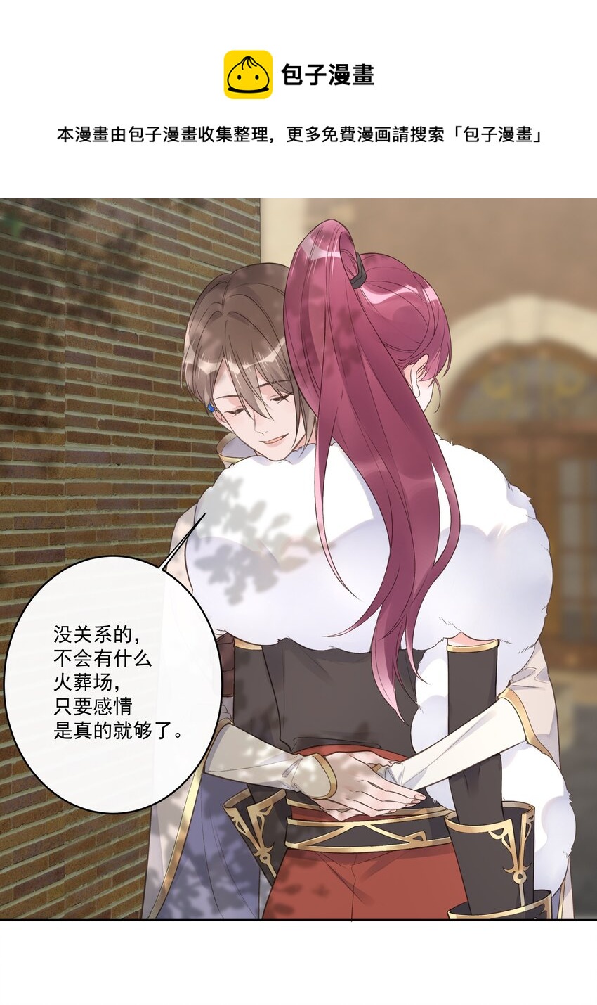 《反差游戏》第61话 是你给我的勇气 第33页