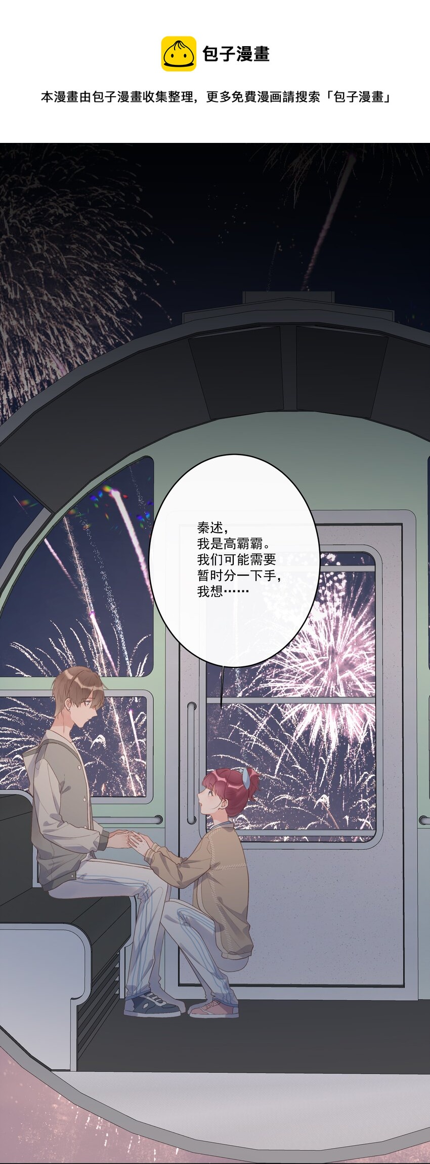 《反差游戏》第61话 是你给我的勇气 第5页