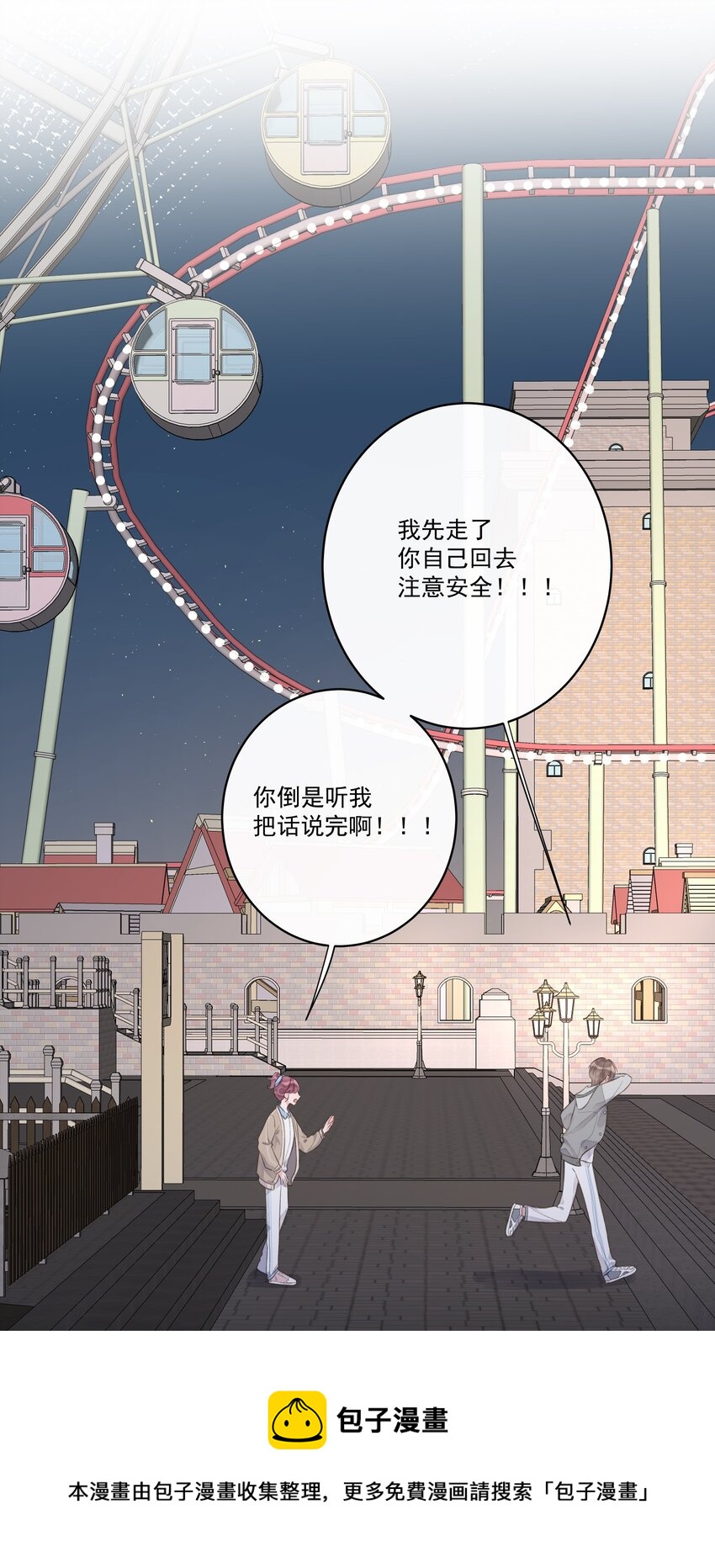 《反差游戏》第61话 是你给我的勇气 第9页